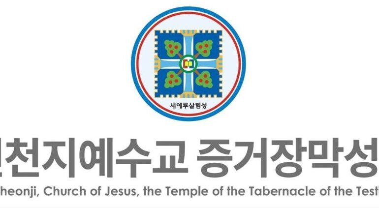 The Statement of Shincheonji Church of Jesus